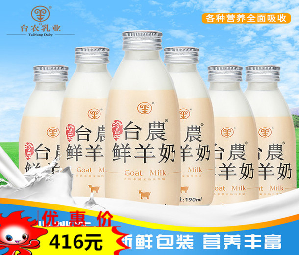 台农巴氏鲜羊奶 杀菌纯羊奶新鲜配送冷链190ml*8瓶*4箱